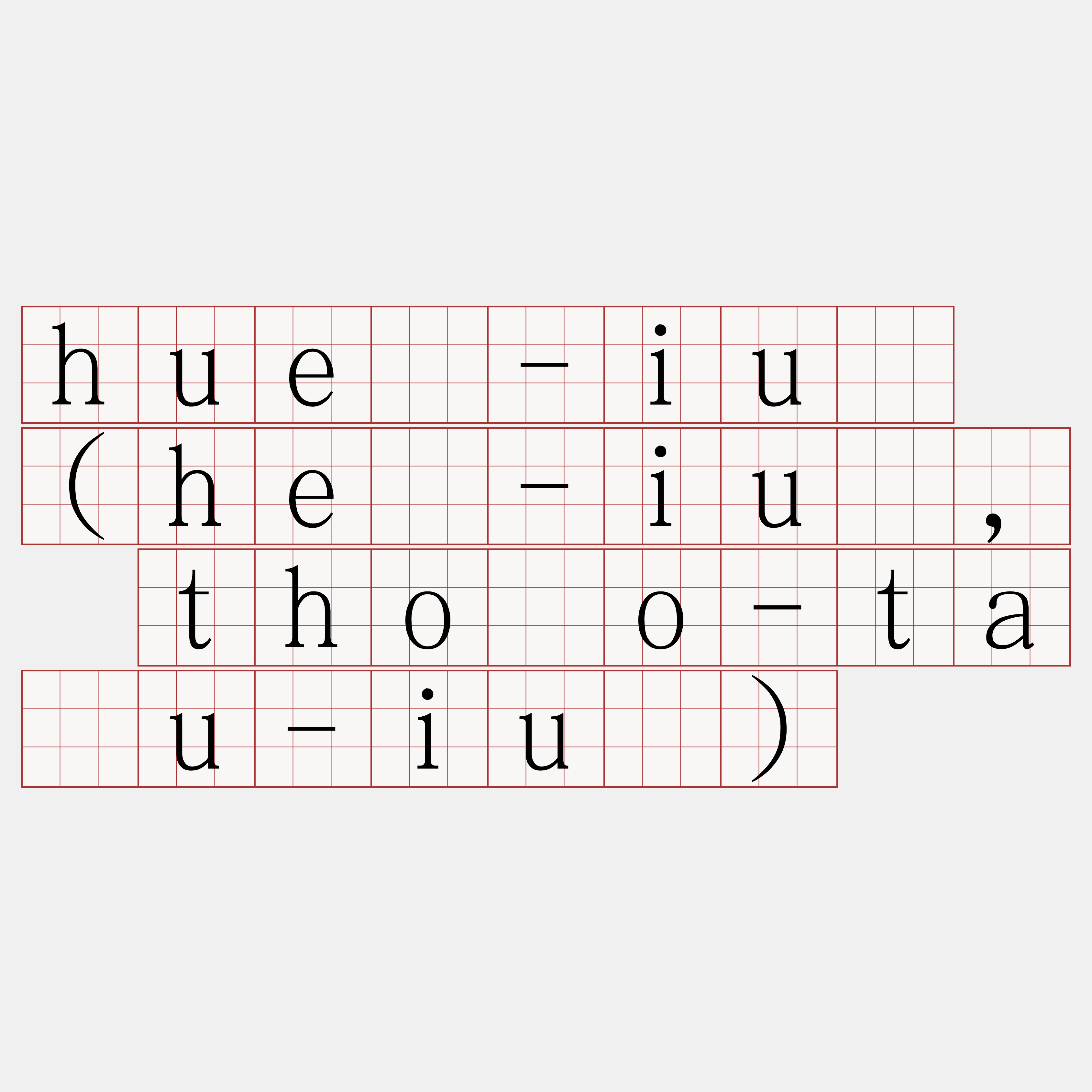 hué-iû (hé-iû, thôo-tāu-iû)